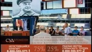 Суд времени - Тухачевский.