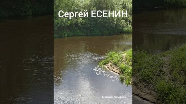 Сергей ЕСЕНИН  ,,Я покинул родимый дом"