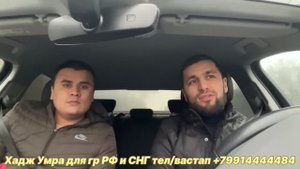 Хачи умра аз Точикистон барои Нафаронеки аз Ватан Хачи Умра Рафтан мехохан