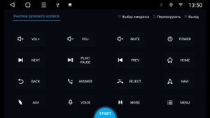 Мультируль на android