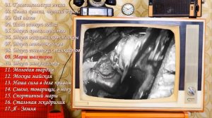 Марши Великой Страны.