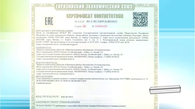 Приглашение на вебинар по узлам управления . 25.11.2021г. для Беларуси от Спецавтоматики г.Бийск смотреть онлайн