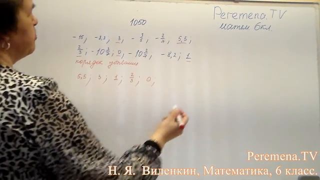 Виленкин, Математика, 6 класс, задача 1050 смотреть онлайн