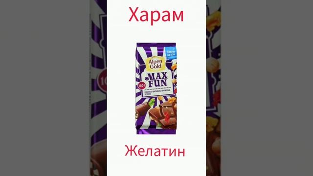 халяльные и харамные шоколадки