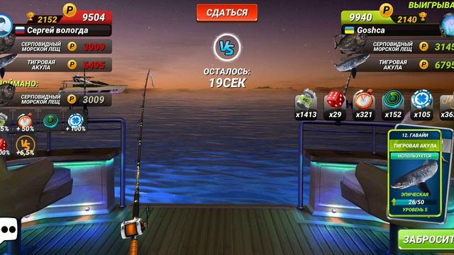 Fishing Clash Локация ГАВАИ смотреть онлайн