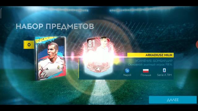 Завершение 2 части карьеры Зидана в FIFA 20 MOBILE. смотреть онлайн