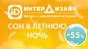 СОН В ЛЕТНЮЮ НОЧЬ!?