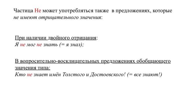 Частица как служебная часть речи смотреть онлайн