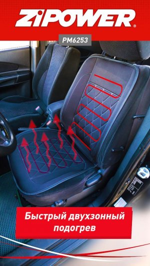 Накидка с подогревом на сиденье автомобиля ZiPOWER PM6253
