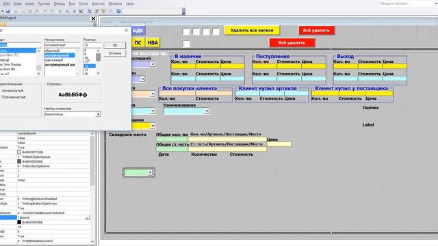 513 Программу управления складом в Excel VBA с базой данных поставщиков и клиентов самим создать