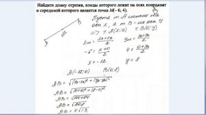 Урок 2. Координаты середины отрезка. Декартовы координаты. Геометрия 9 класс.
