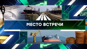«Место встречи». Выпуск от 17 ноября 2023 года