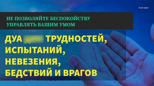 Дуа о бедности. Дуа за усопшую мать. Дуа за усопшую мать. Дуа о прощении грехов перед аллахом. Дуа для защиты человека от бед.