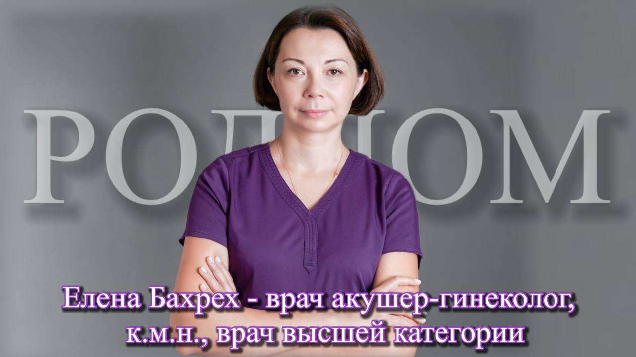 Периоды родов с Еленой Бахрех