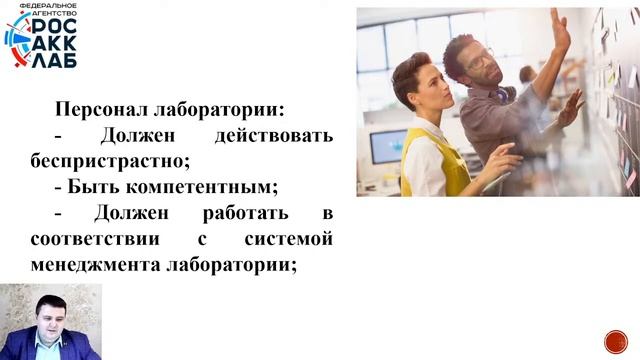 Вебинар_Персонал как основной ресурс лаборатории