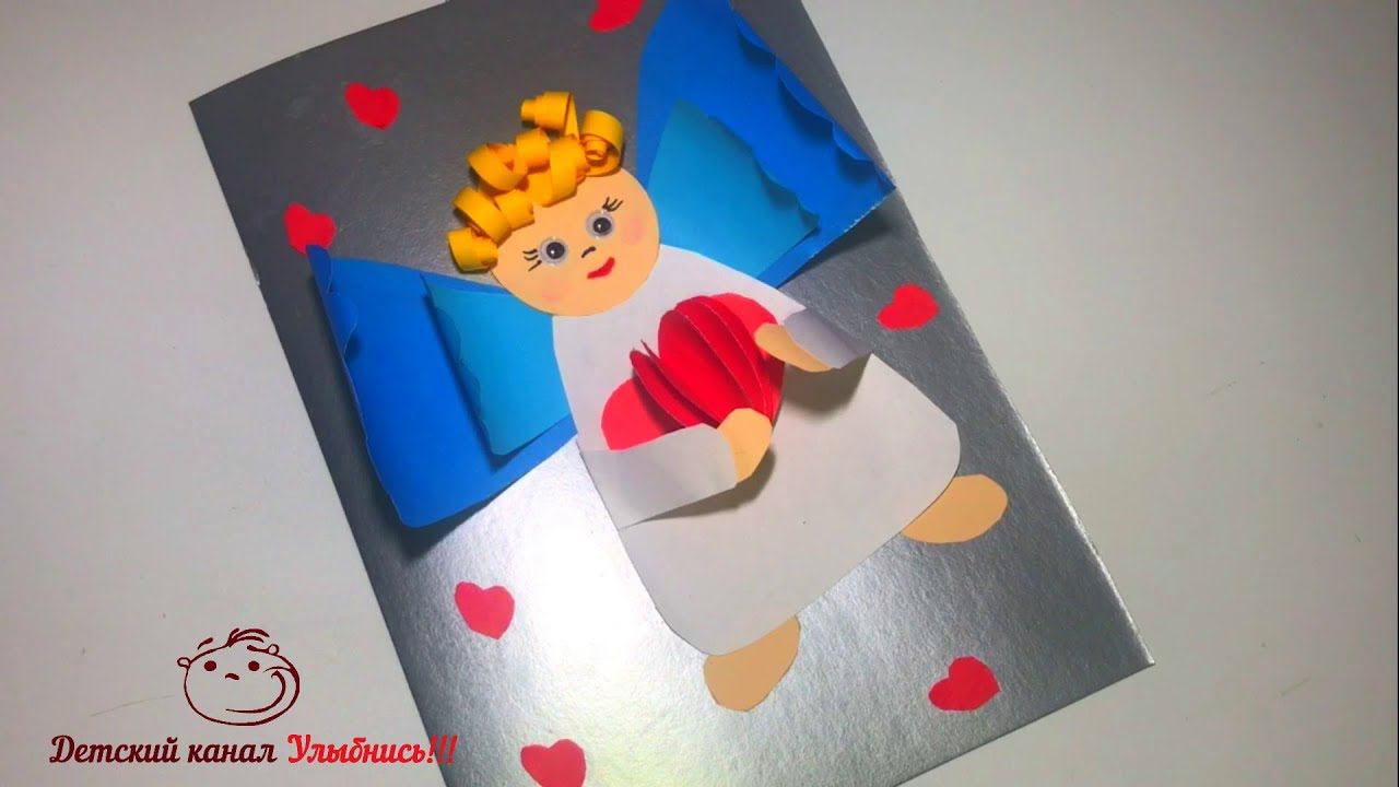 Открытка на день влюбленных | Ангелочек на счастье! Всем любви и добра! | Объемные поделки с детьми смотреть онлайн
