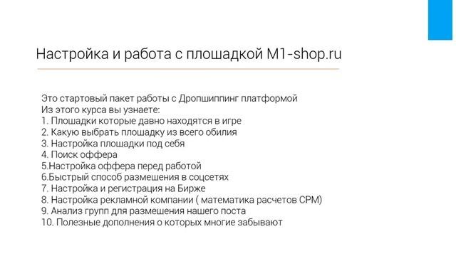 Презентация нового курса по Дропшиппингу   быстрый старт 2019