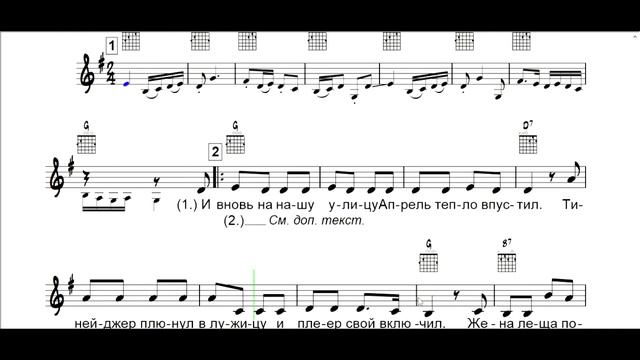 Тимур Шаов - Весенняя песенка (ноты, отрывок) смотреть онлайн