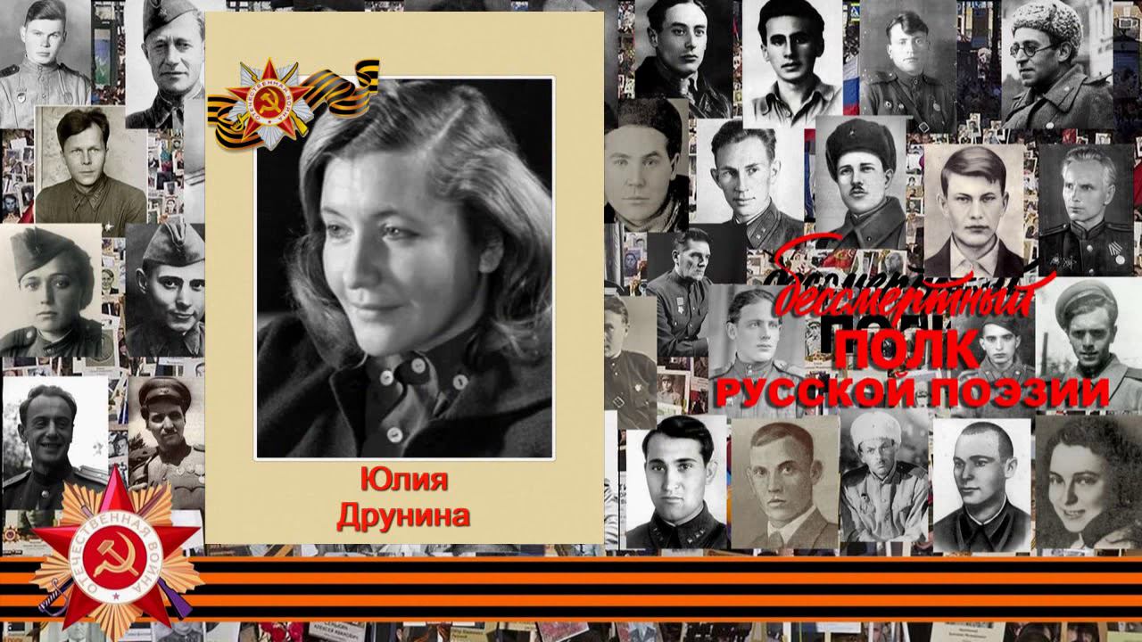 Юлия Друнина "Я ушла из детства в грязную теплушку...", читает Вита Пшеничная, г. Псков смотреть онлайн