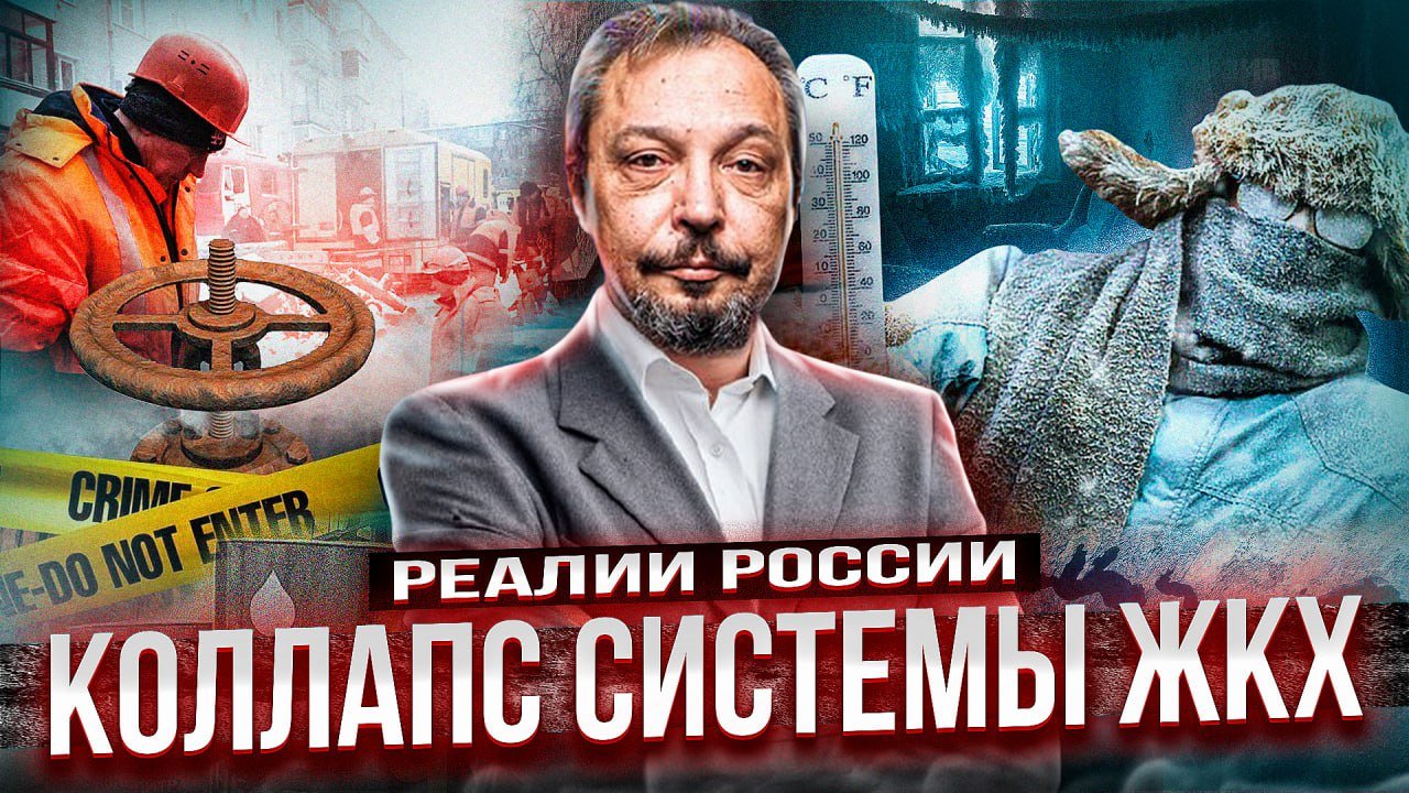 Крах системы ЖКХ. Коммунальный коллапс в РФ НЕИЗБЕЖЕН? Большой выпуск