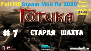 Готика Прохождение Видео 7 Старая шахта Full HD Gothic Mod fix 2020