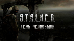 ВОЙНА ГРУППИРОВОК STALKER CoC by stason174 6.03 (ВСЕ ПРОТИВ ВСЕХ) №1 ^1 #stalker #stalker2 #сталкер