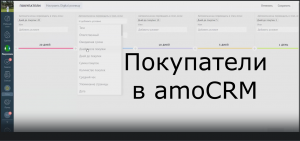 Секретные функции amoCRM