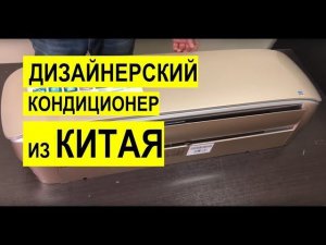 Обзор кондиционера HISENSE AS-10UR4SVETG / AS-13UR4SVETG (PREMIUM CHAMPAGNE SUPER DC INVERTER 2019)