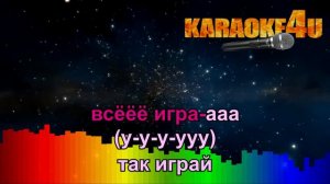 Катя Адушкина | Лимонад | Караоке (Кавер минус)