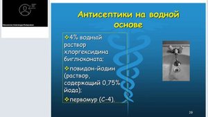 Санитарно-противоэпидемический режим в физиотерапевтических отделениях.mp4