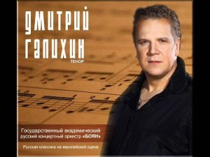 Дмитрий Галихин П.И.Чайковский Ариозо Германа