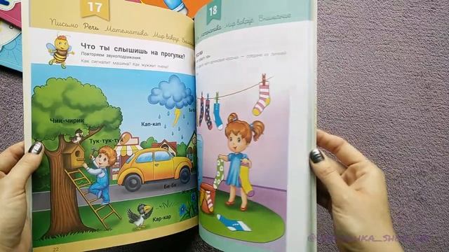 Развивающая книжка Развивалочка с пчёлкой Манюней 2-3 года издательство РАНОК смотреть онлайн