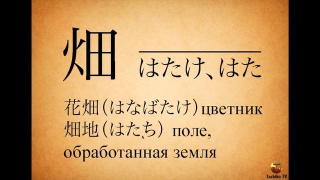 Иероглифы в японском языке. Самый большой иероглиф❗️一番画数の多い漢字
