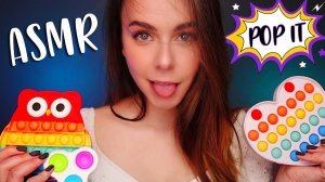 АСМР POP IT Выбираем АНТИСТРЕСС ? ASMR POP IT CHOSE YOUR FIDGET TOY