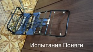Испытания Поняги 3 финал