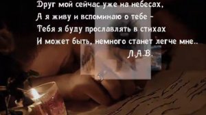 40 дней как тебя нет с нами....?
