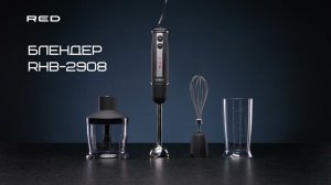 Блендер RED SOLUTION RHB-2908