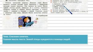 Упражнение 38 - Русский язык 3 класс (Канакина, Горецкий) Часть 2