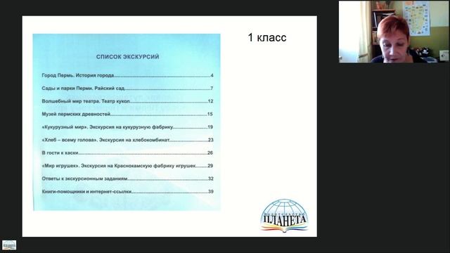 Региональное содержание образования как средство достижения предметных и метапредметных результатов смотреть онлайн
