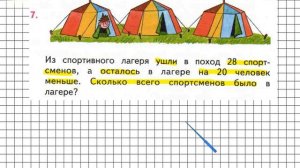 Страница 96 Задание 7 – Математика 2 класс (Моро) Часть 2