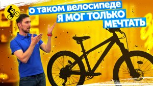 ?Редкий велосипед, о котором я мог только мечтать...