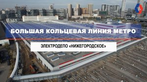 Фишки строящегося электродепо «Нижегородское»