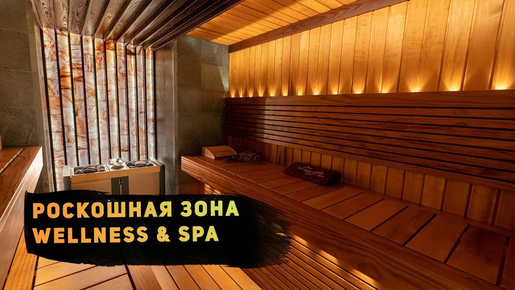 Роскошная WELLNESS & SPA - зона в частном доме сауна, хамам и бассейн