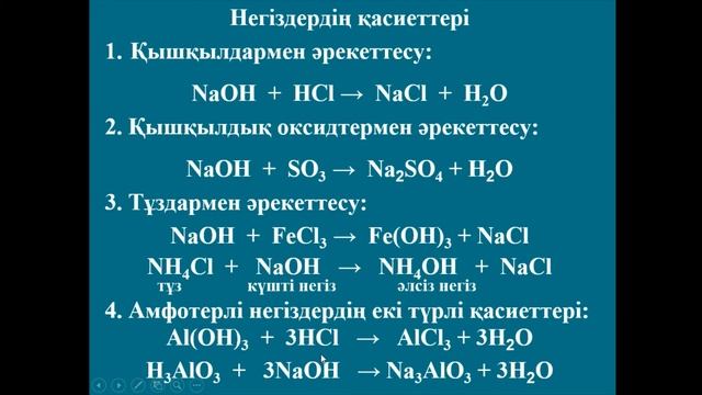 Абилканова Ф.Ж. Исанова Б.Х. Лекция 1 Бейорганикалық химияның кластары смотреть онлайн