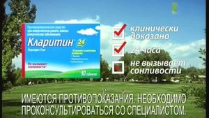 Реклама Кларитин: Живите ясно с Кларитином!