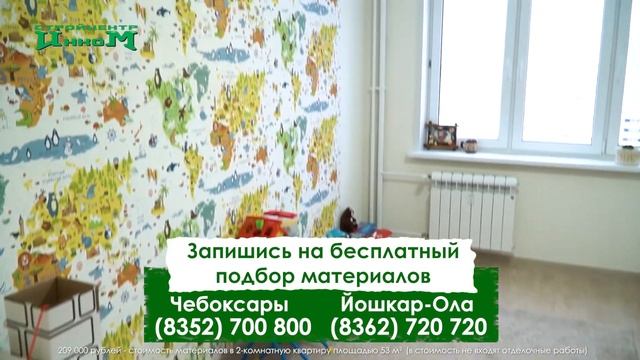 Двушка с материалами от ИНКОМ за 209 000 смотреть онлайн