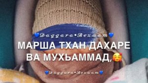 Дала декъал войл хьо Мухаммад