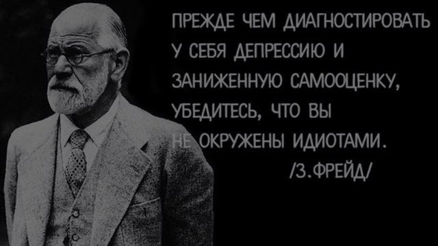 Гениальные тезисы Зигмунда Фрейда смотреть онлайн