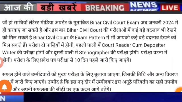 Bihar civil court exam date 2024, bihar civil court exam Latest News, bihar civil court clerk exam
