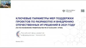 Поддержка проектов по разработке и внедрению отечественных ИТ-решений от РФРИТ